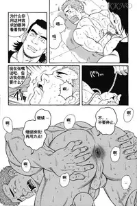 [田亀源五郎]GIGOLO[中文]