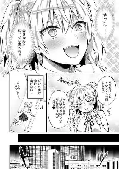 Zesshokukei Danshi, Seiyoku o Shiru Ch. 1-31