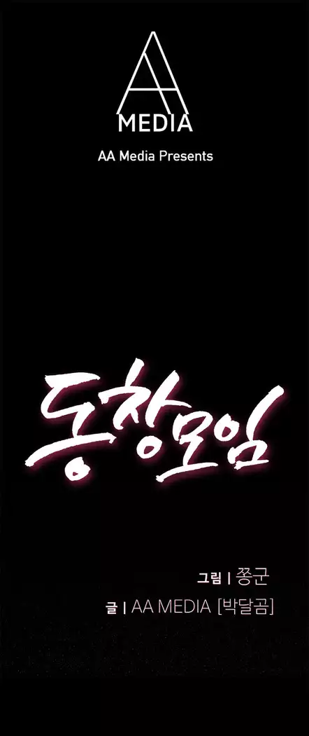 Schoolmate meetings Ch. 0-15