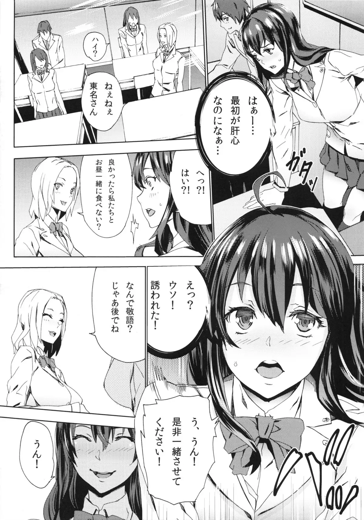 Himitsu wo Shirarete