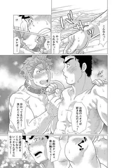 Sore wa Ore no Inu Dakara!