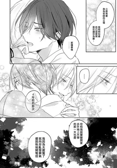 Kimi to janakya Koi mo Dekinai | 倘若不是你，恋爱就无从谈起 1-5