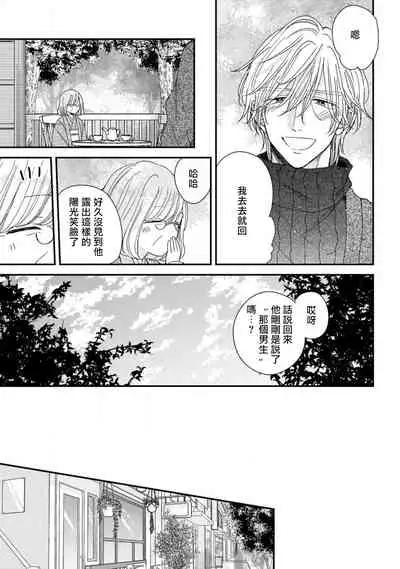 Urisen Boy to Koisuru Onzoushi | 走肾兔儿爷与走心小少爷 Ch. 02-06+番外