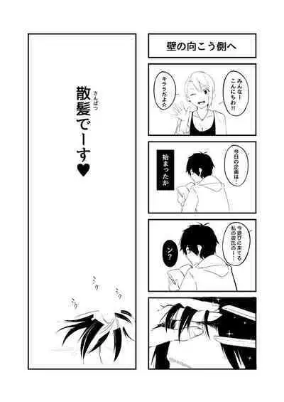Kono Koi wa, Kitto Amai.
