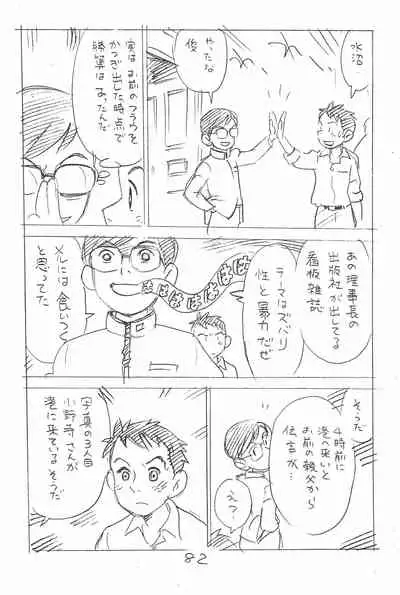 Enpitsu Kaki Eromanga Soushuuhen 2017 Fuyu