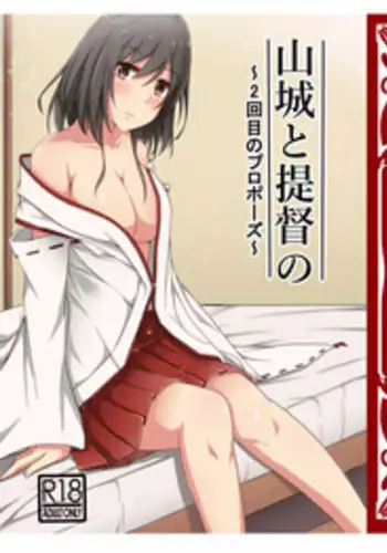 [LHEZI (shohei)] Yamashiro to Teitoku no ~2-kai-me no Propose~ (Kantai Collection -KanColle-) [Digital]