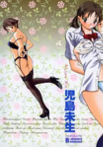 [Kojima Miu] Tokubetsu Shinsatsushitsu 2