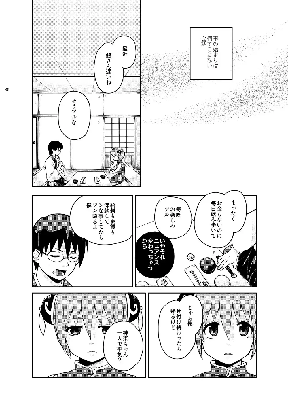 Guratan wo Meshiagare Vol. 1-2