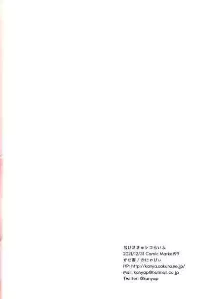 Chibi Succu Shiko Life