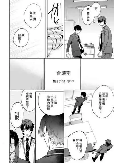 Office no Hyou | 办公室里的猎豹 1-5