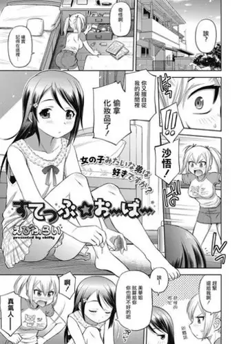 Urabambi Vol. 59 Ichii wa Seiteki ni Ijimeraretai