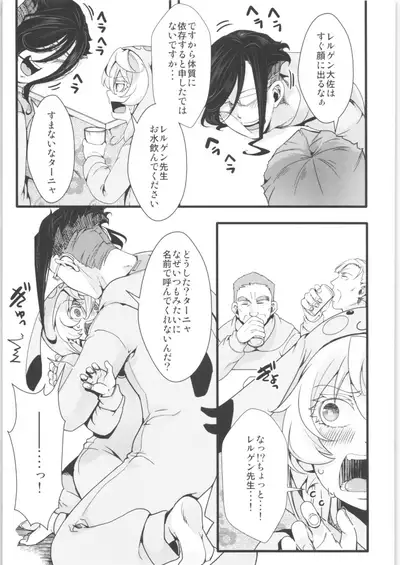 Tanya-chan Matomemashita. 2