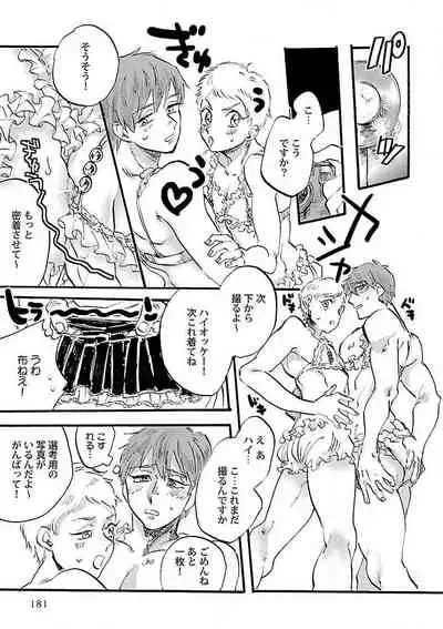 Roshutsu×BL