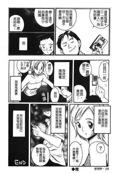 Tokubetsu Shinsatsushitsu特別診察室（Chinese）