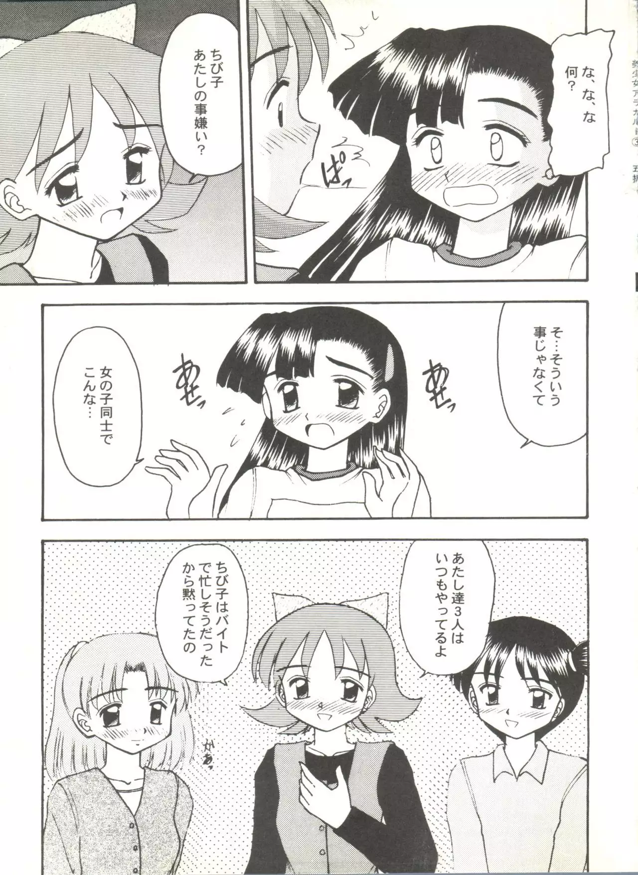 Doujin Anthology Bishoujo a La Carte 3