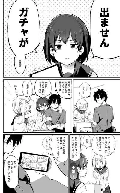 Kouhai-chan ga Gacha Bakushi suru Hanashi