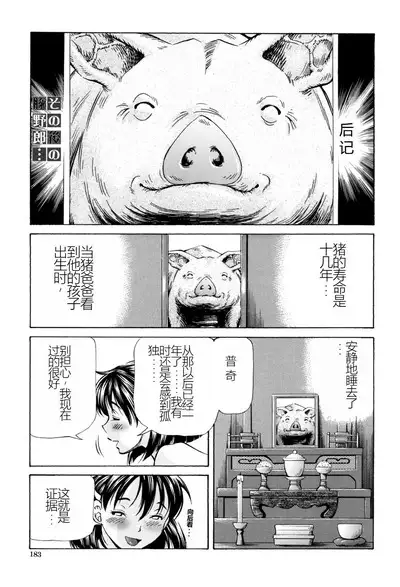 恋敵は豚野郎 后记