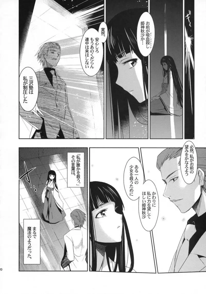 Himetaru Yume ni Ouuru Kami wa