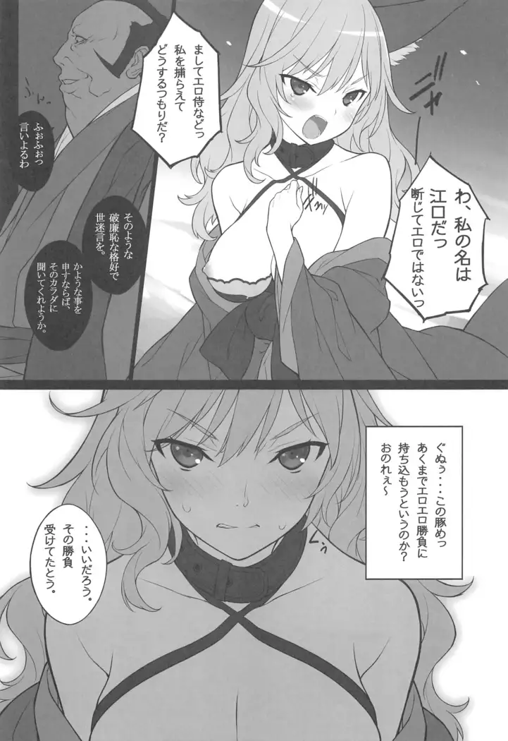 Ero Samurai Junjouha