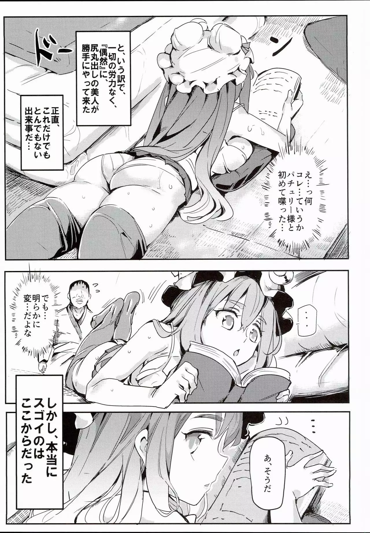 Touhou Lucky Sukebe Lv99