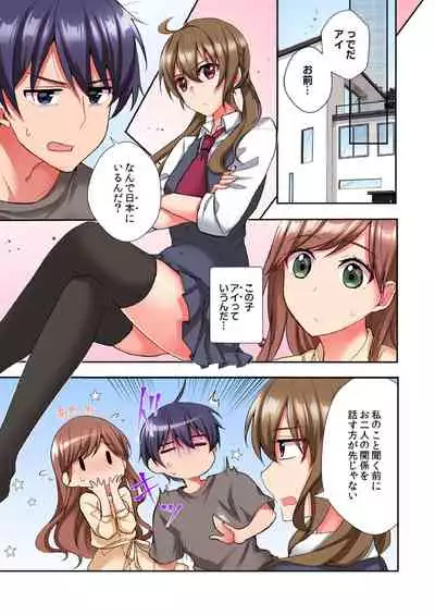 [Ijiro Suika] アソコに不時着→即Ｈ～アイツの姉貴面がとろとろになるまで～（フルカラー）