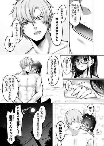Karada Meate to Fukenzen, megane version