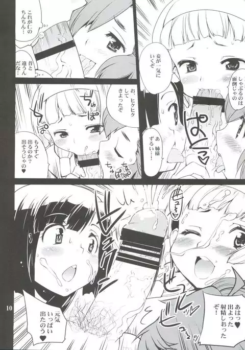 Nagi-sama Recycle