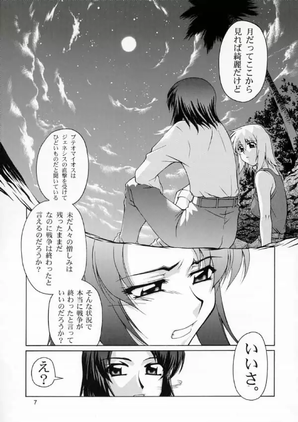 Gundam Seed - Emotion 32