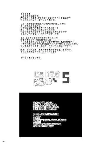 JS Gakuen 5