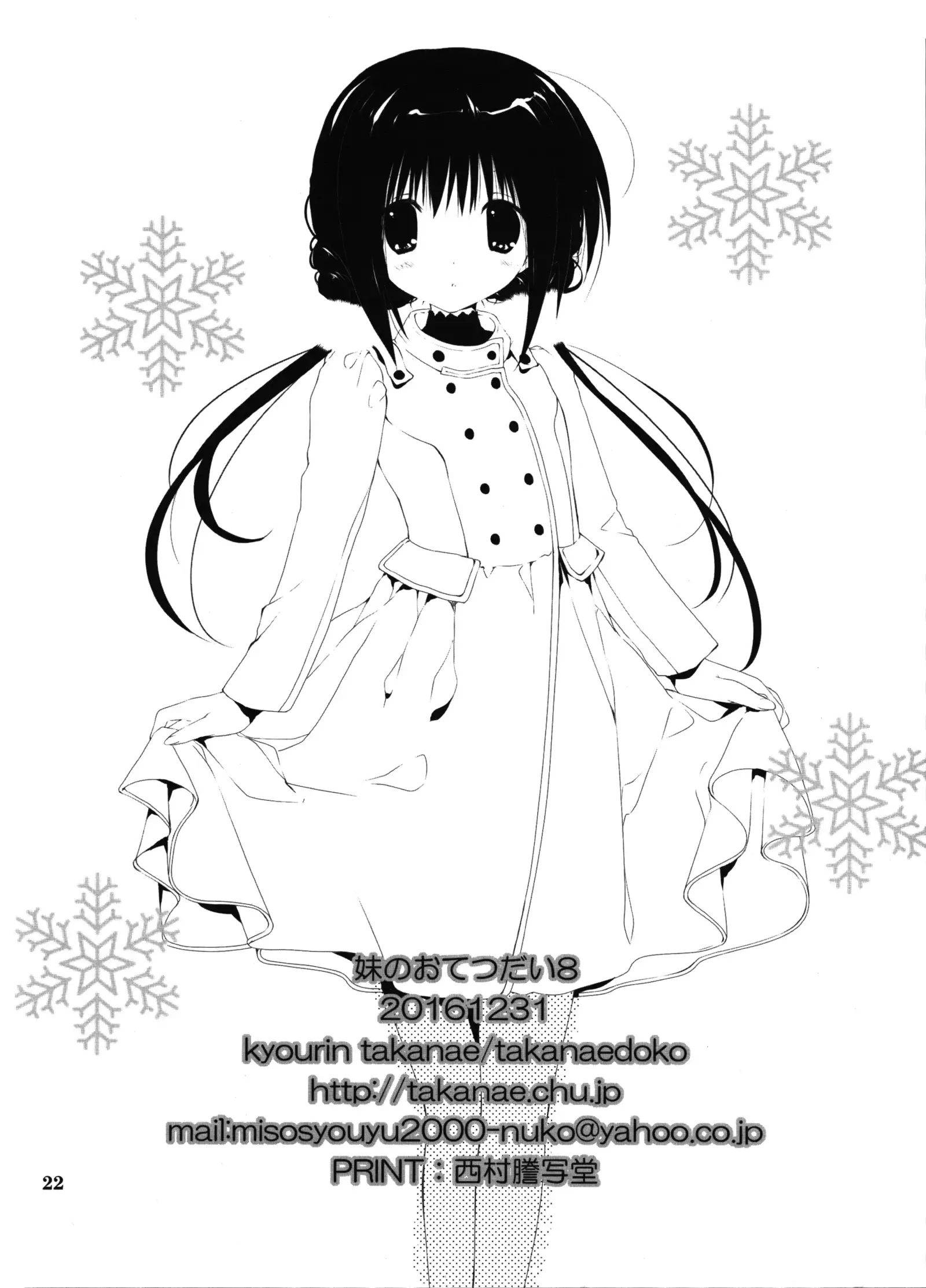 Imouto no Otetsudai
