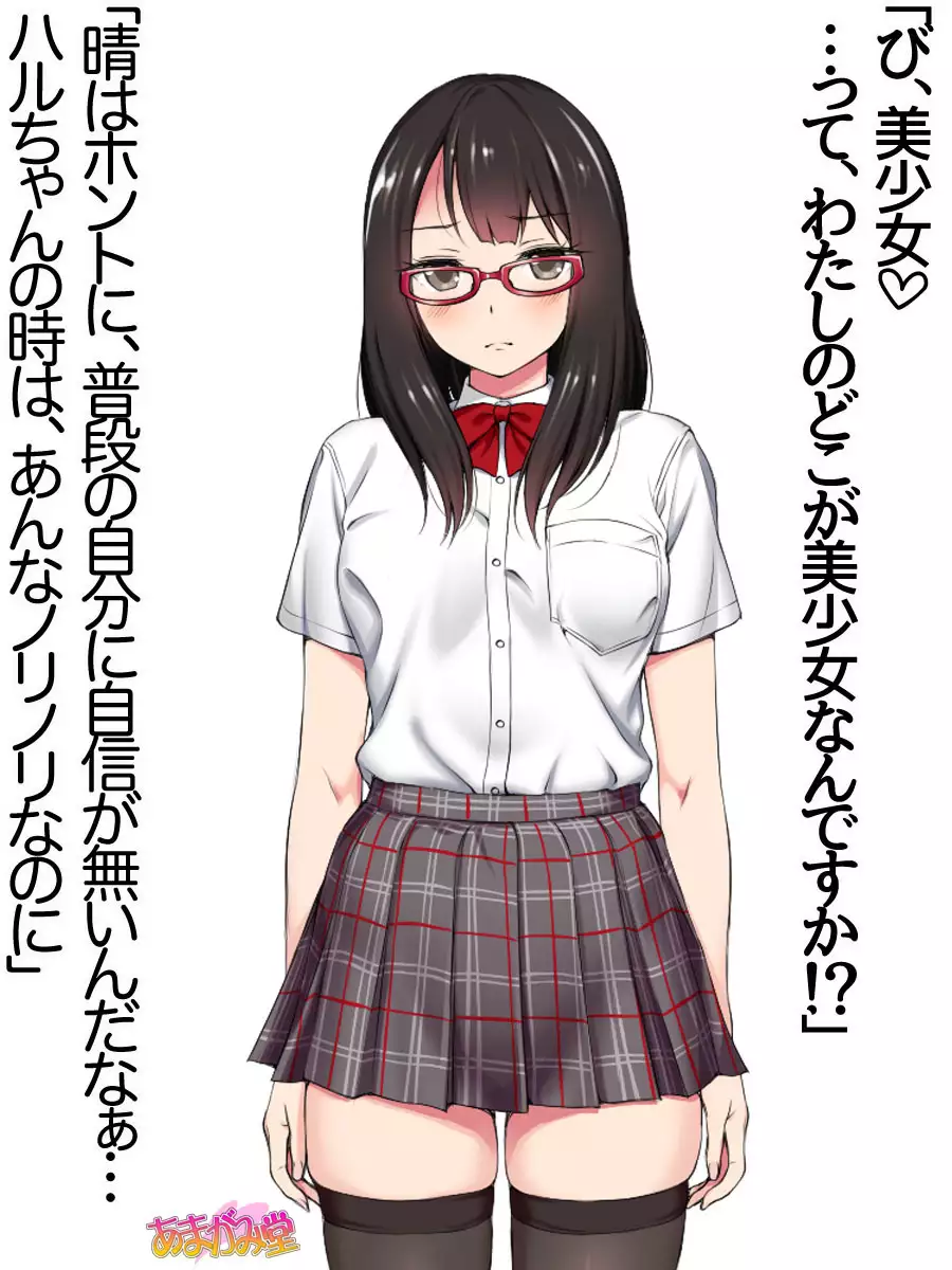Ore wa Haruna ni Sakaraenai Ch. 0-8.91