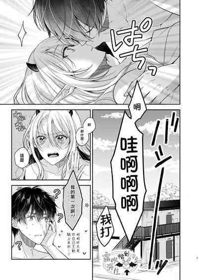[Sasamegoto (Rinko)] Kiss kara Hajimaru Senzoku Keiyaku | 從吻開始的專屬契約 [Chinese] [霧吹弥生汉化组] [Digital]