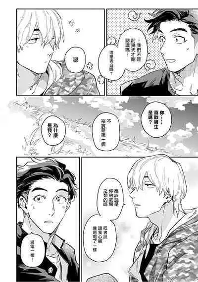 Kasenshiki RomiJuli Kousou Kyoku | 河岸的爱情抗争曲 Ch. 1-3