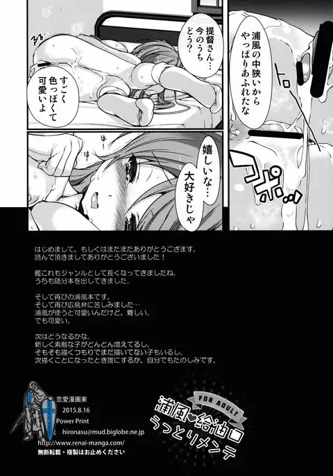 Urakaze Kyuuyukou Uttori Mainte