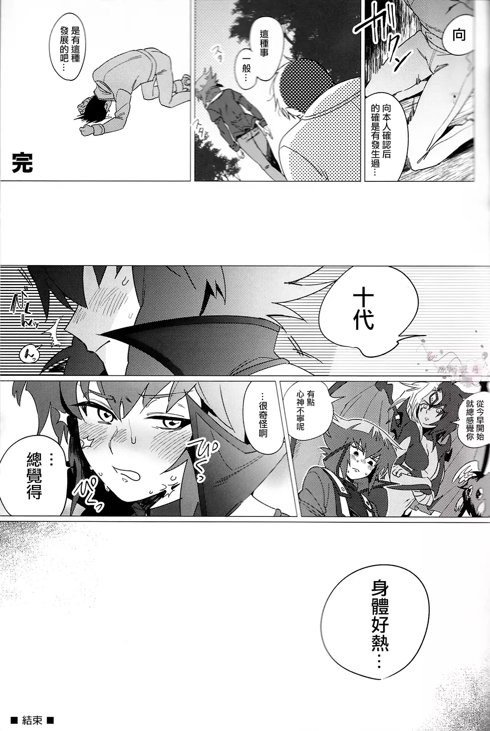 Judai-kun Do Not Say Such A Thing
