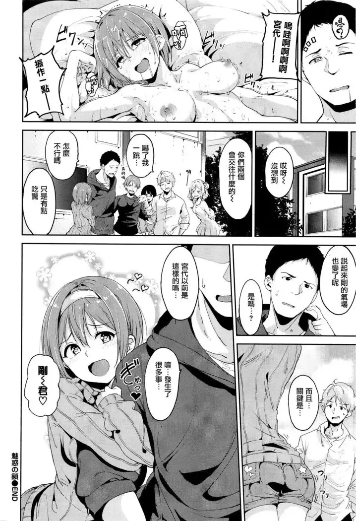 Miwaku no Kusari