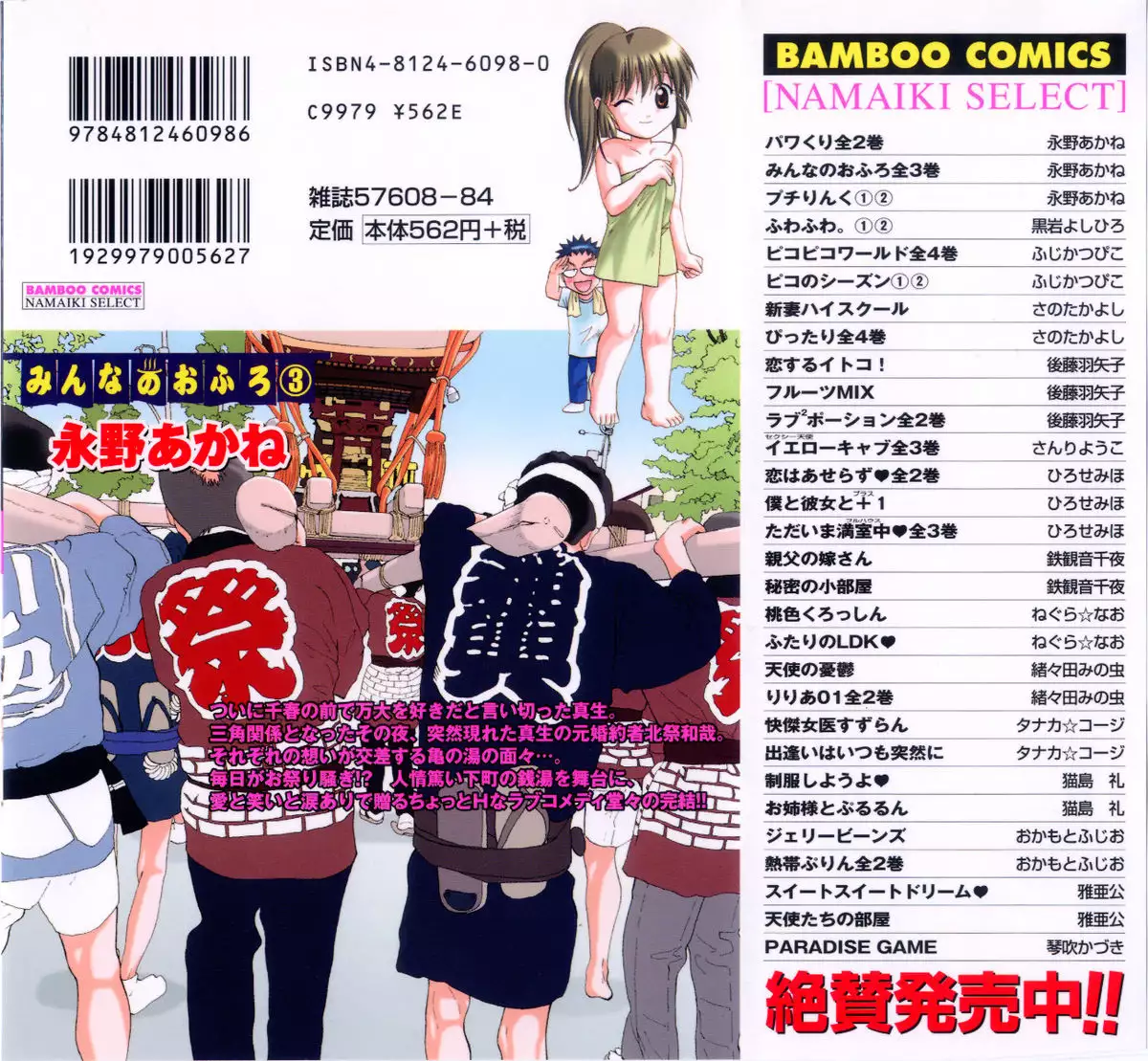 Minna no Ofuro 3