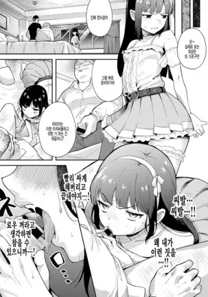Idol otoshi