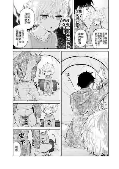 Noraneko Shoujo to no Kurashikata | 與野貓少女一起生活的方法 Ch. 22-37