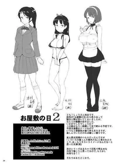 Oyashiki no Hi 2 | A Day At The Mansion 2