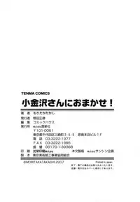 [Moritaka Takashi] Koganezawa-san ni Omakase - Leave Everything Up To Koganezawasan -