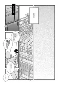 [Ichikawa Gekibansha (Ichikawa Kazuhide)] しょーもないおっちゃん・岩田浩二郎の場合