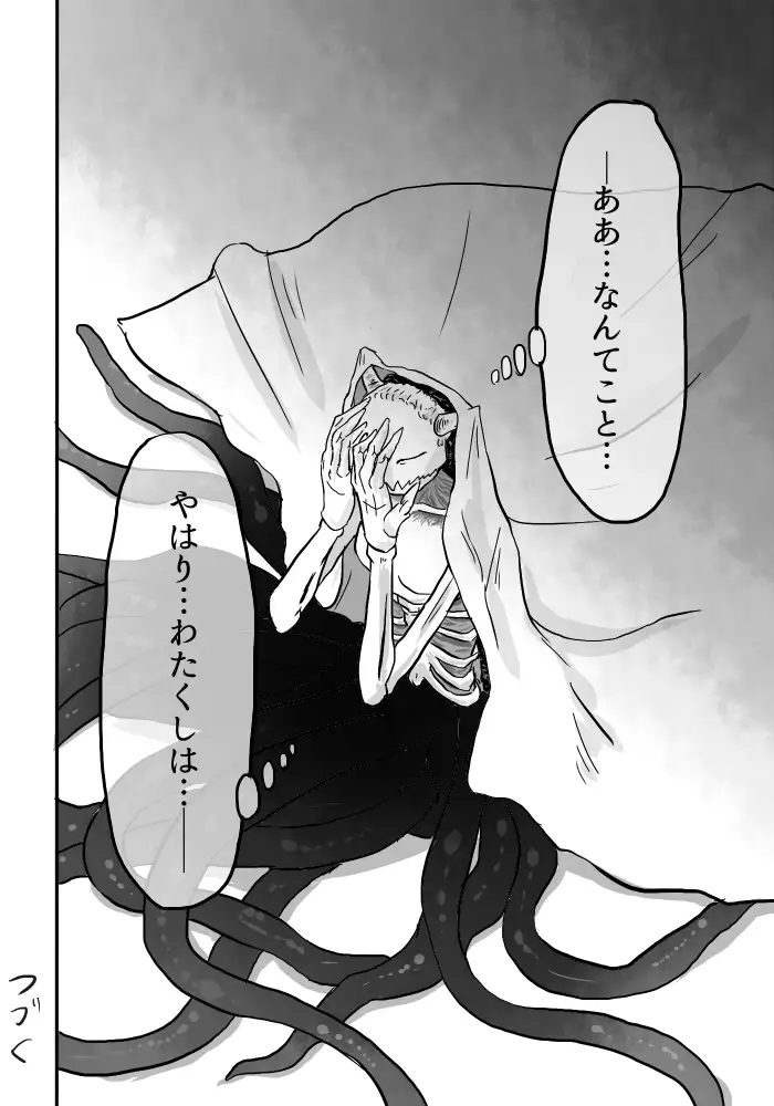 異形の魔女