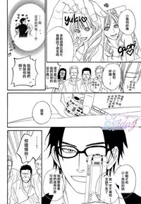 [Natsume Isaku] Sugar Code 1~3 [Chinese]