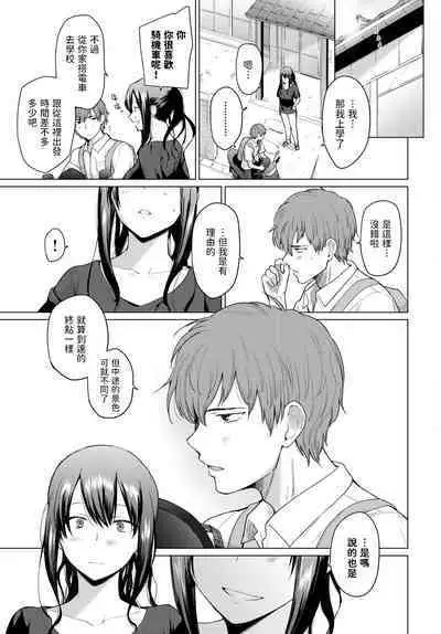 Onaji Tenjou de Sodatte - Don't fall in love with me.