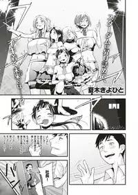 [natsuki kiyohito] aidoru ha toire nante iyukanai 1-5