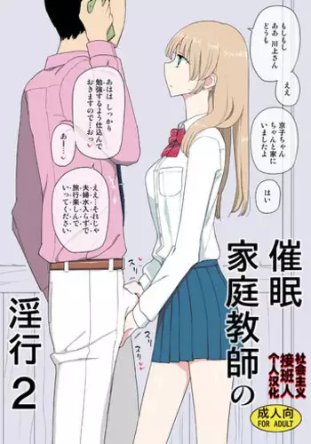 [Semimogura (Yoshiie)] Saimin Katei Kyoushi no Inkou 2 [Digital]