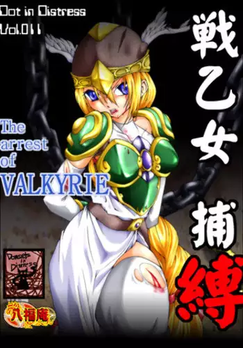 (AtelirHachihukuan) The Arrest of Valkyrie (Adventure of Valkyrie)