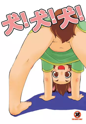 Inu! Inu! Inu!