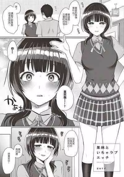 Karin to Icha Love Ecchi